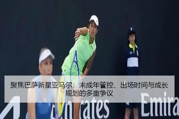 ju-jiao-ba-sa-xin-xing-ya-ma-er-wei-cheng-nian-guan-kong-chu-chang-shi-jian-yu-cheng-zhang-gui-hua-de-duo-zhong-zheng-yi-2-366.jpg
