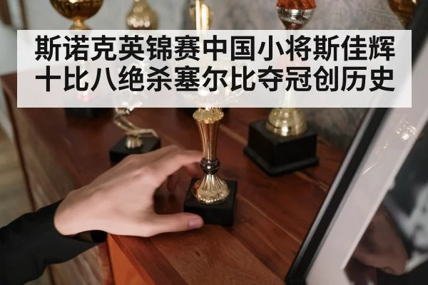 snooker champion trophy