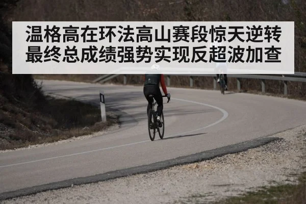 cyclist attacking uphill
